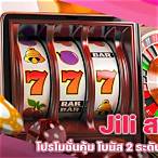 โปรjili